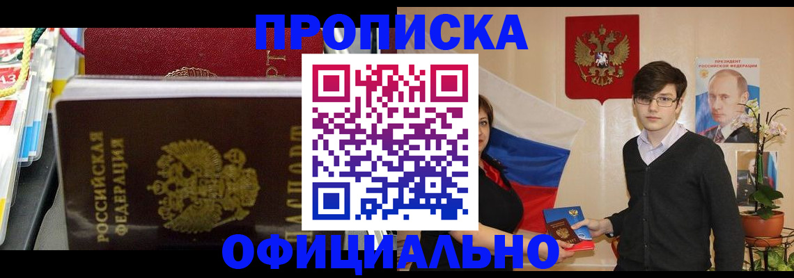 временная прописка в Долинске
