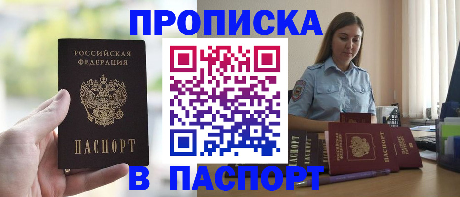 прописка в Долинске