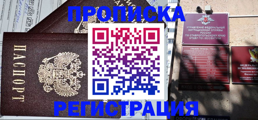 прописка в Долинске